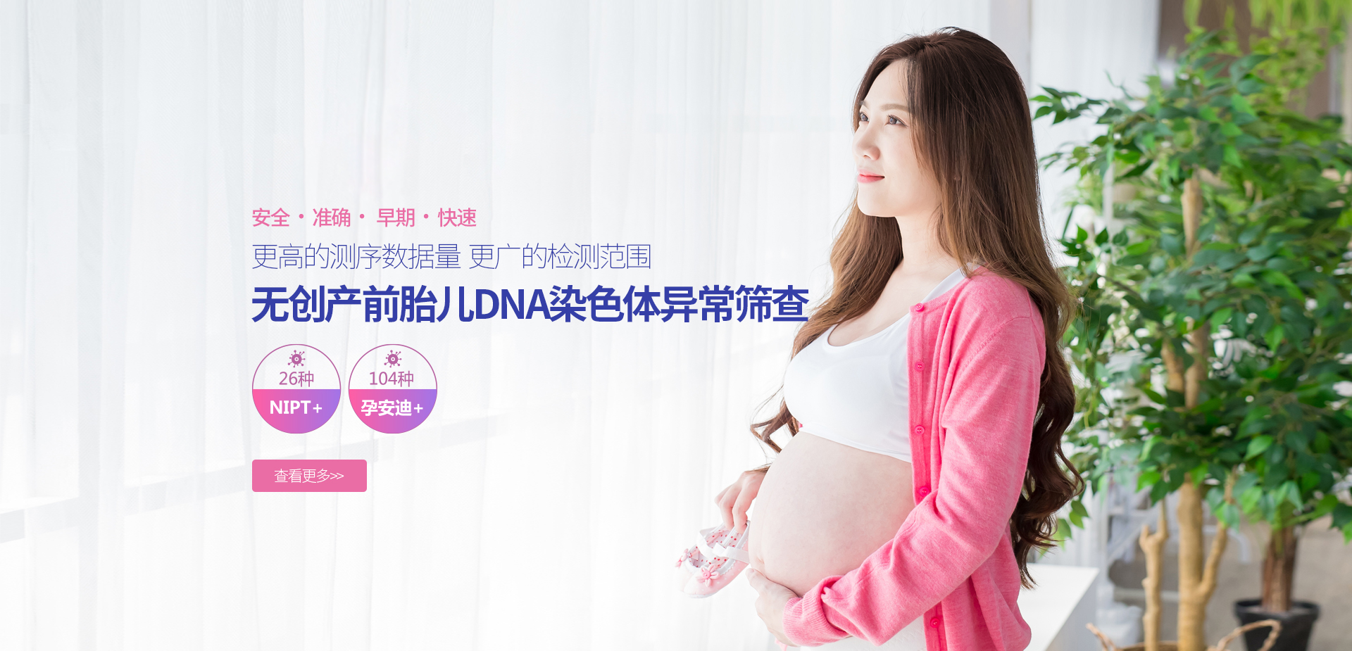 无创产前胎儿 DNA 染色体异常筛查